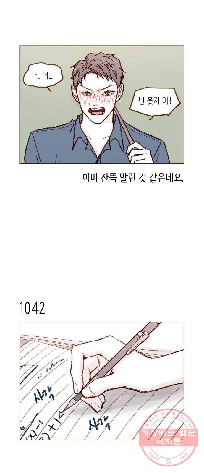 홍시는 날 좋아해! 167화 : 말리지 마. 말리면 안돼 11