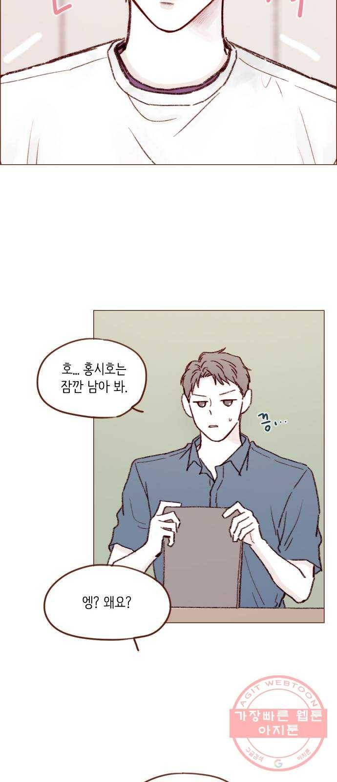 홍시는 날 좋아해! 167화 : 말리지 마. 말리면 안돼 16