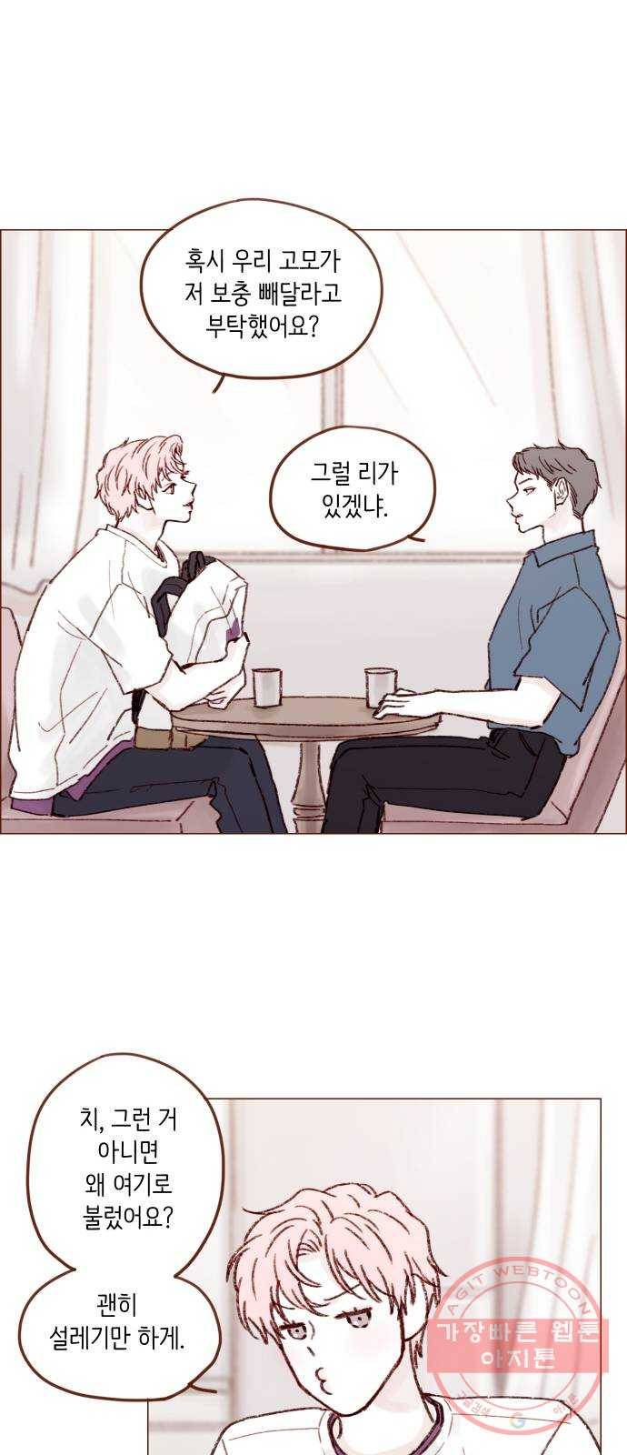 홍시는 날 좋아해! 167화 : 말리지 마. 말리면 안돼 19