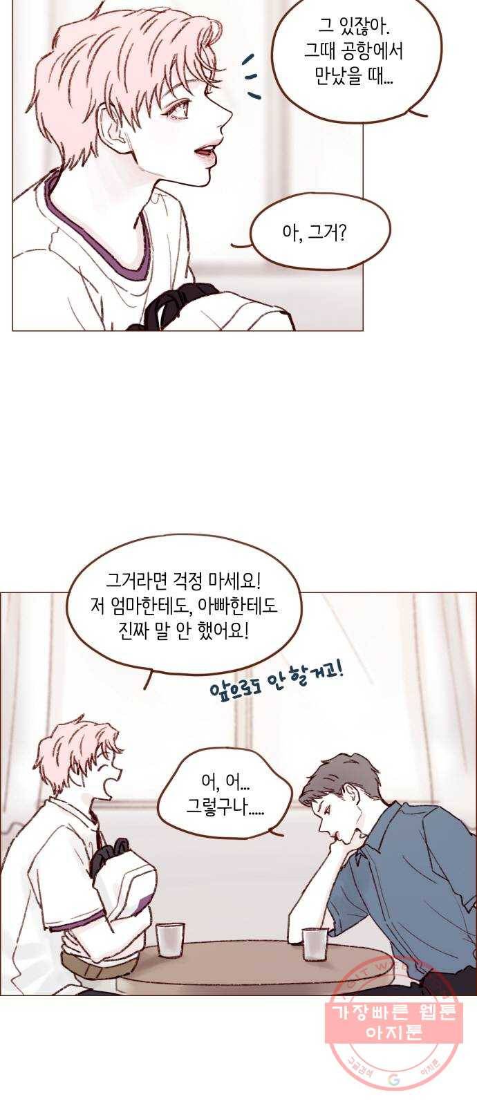 홍시는 날 좋아해! 167화 : 말리지 마. 말리면 안돼 21