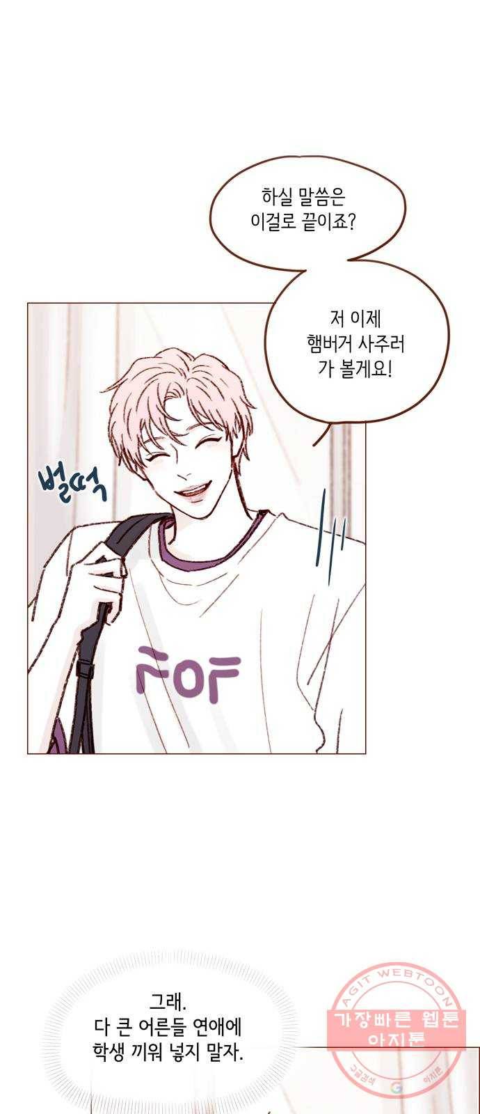 홍시는 날 좋아해! 167화 : 말리지 마. 말리면 안돼 24
