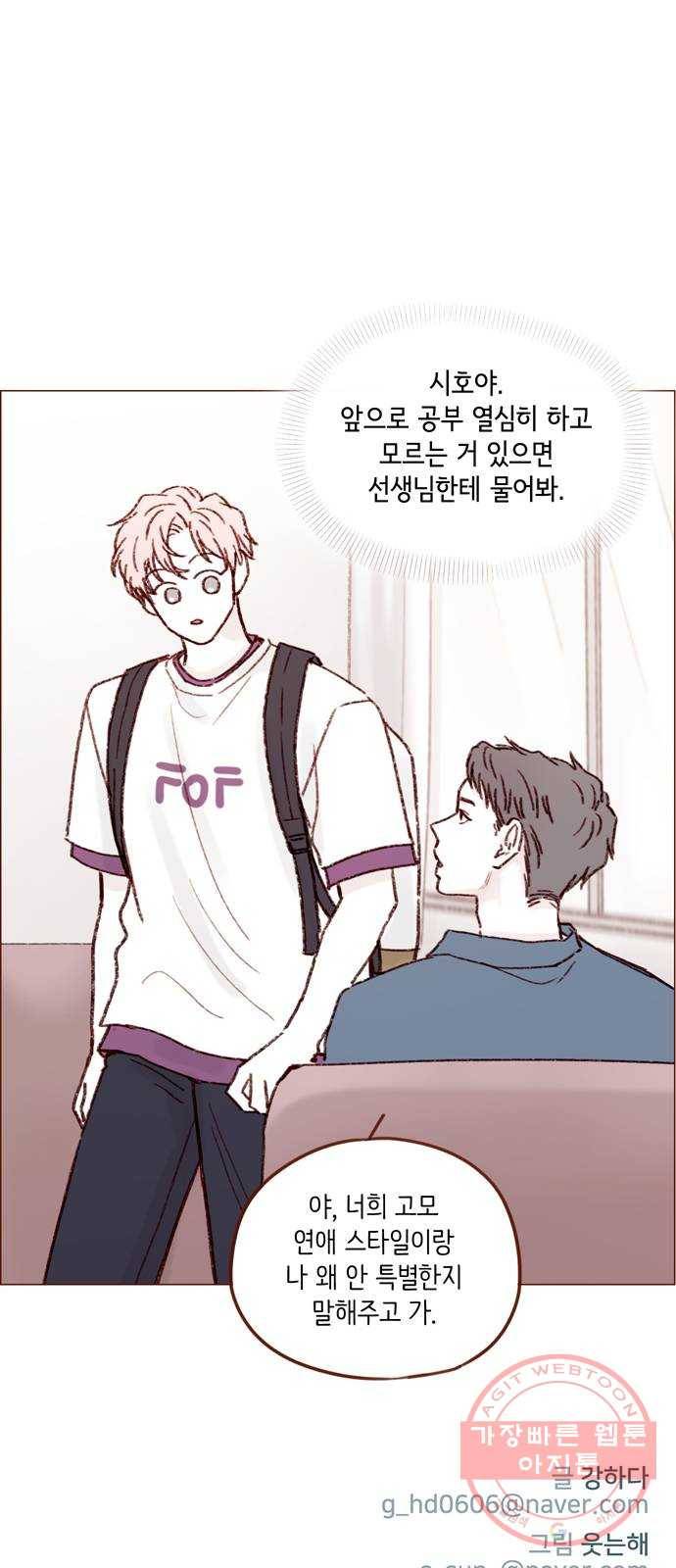 홍시는 날 좋아해! 167화 : 말리지 마. 말리면 안돼 27