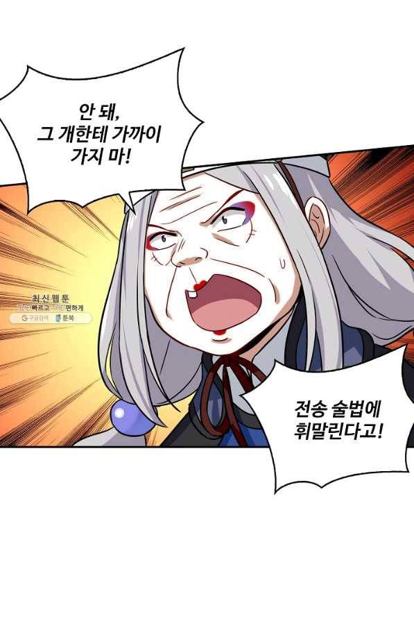 허세로 레벨업 하기 342화 4