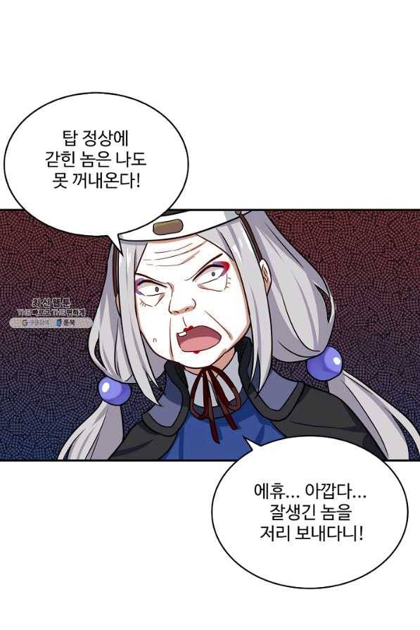 허세로 레벨업 하기 342화 8