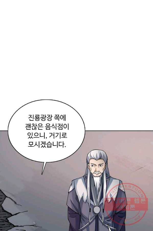 무도독존 183화 3