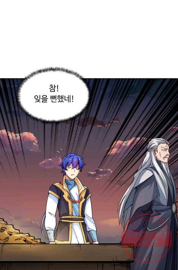 무도독존 183화 5