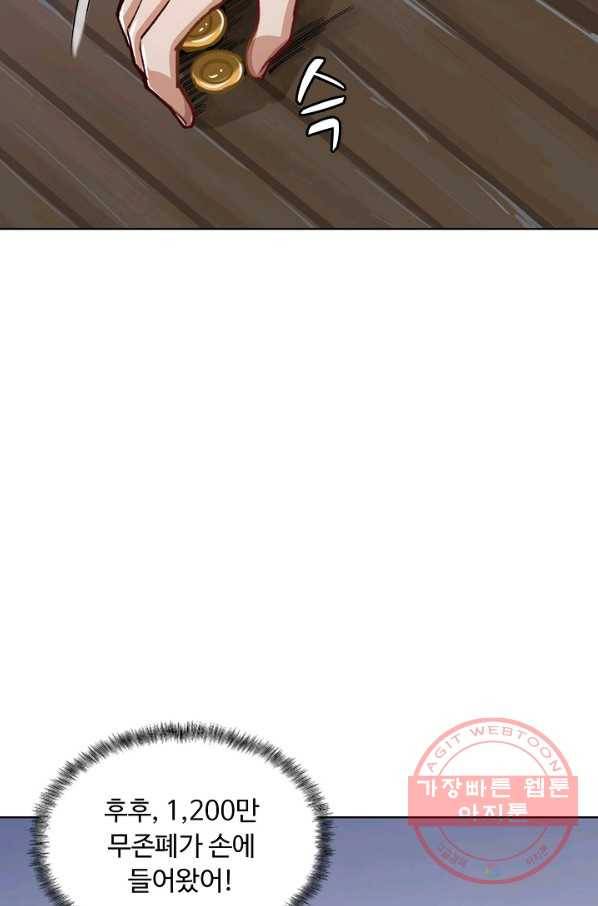 무도독존 183화 7