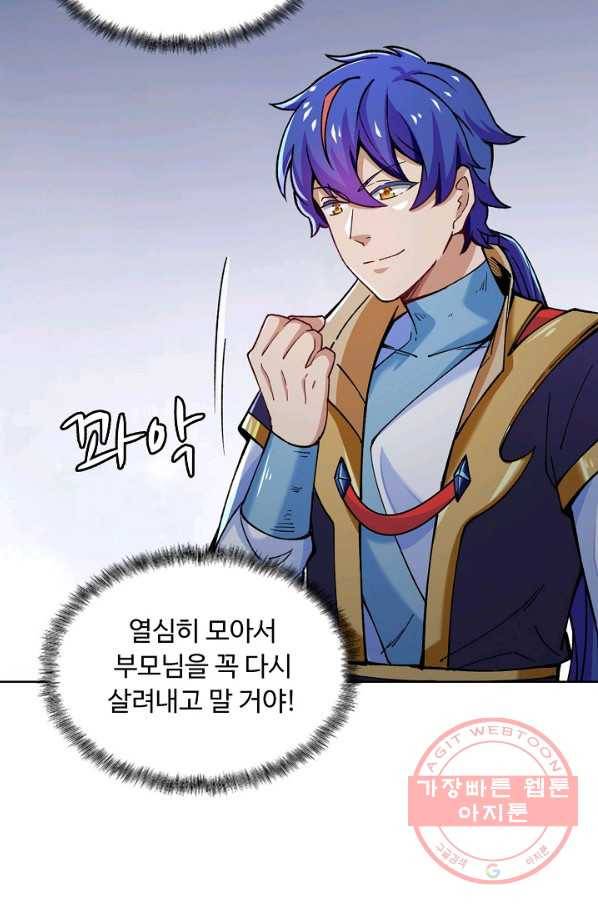 무도독존 183화 8