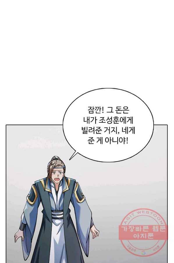 무도독존 183화 9