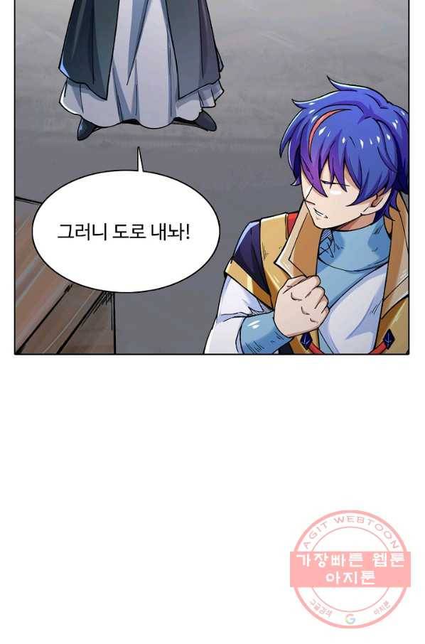 무도독존 183화 10