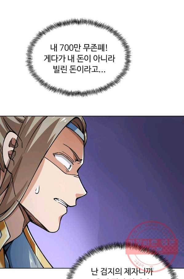 무도독존 183화 11