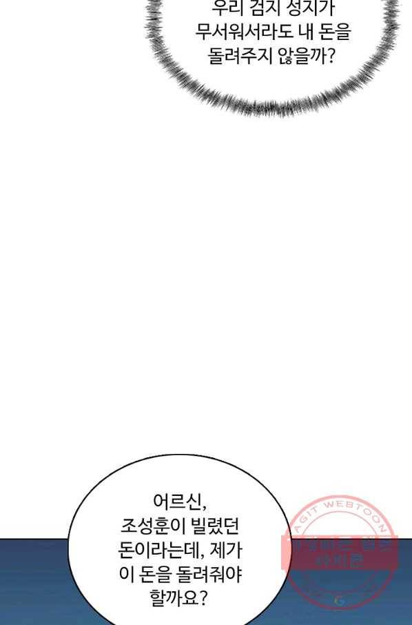 무도독존 183화 12