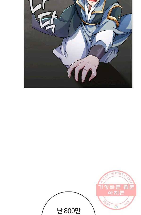 무도독존 183화 17