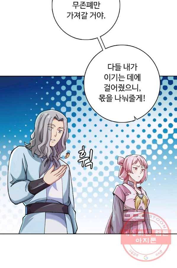 무도독존 183화 18