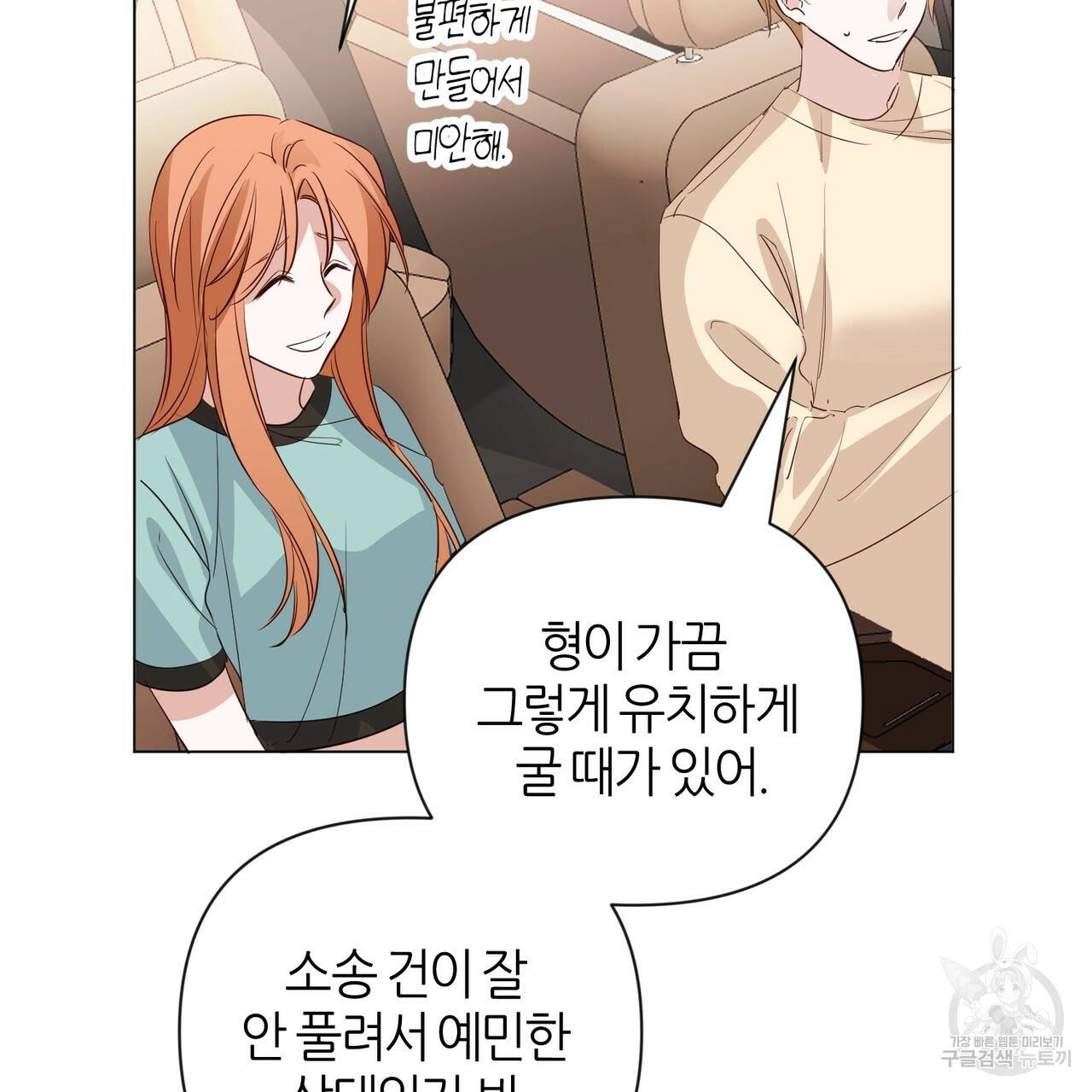줄리엣, 여긴 캔자스가 아니야 31화 4