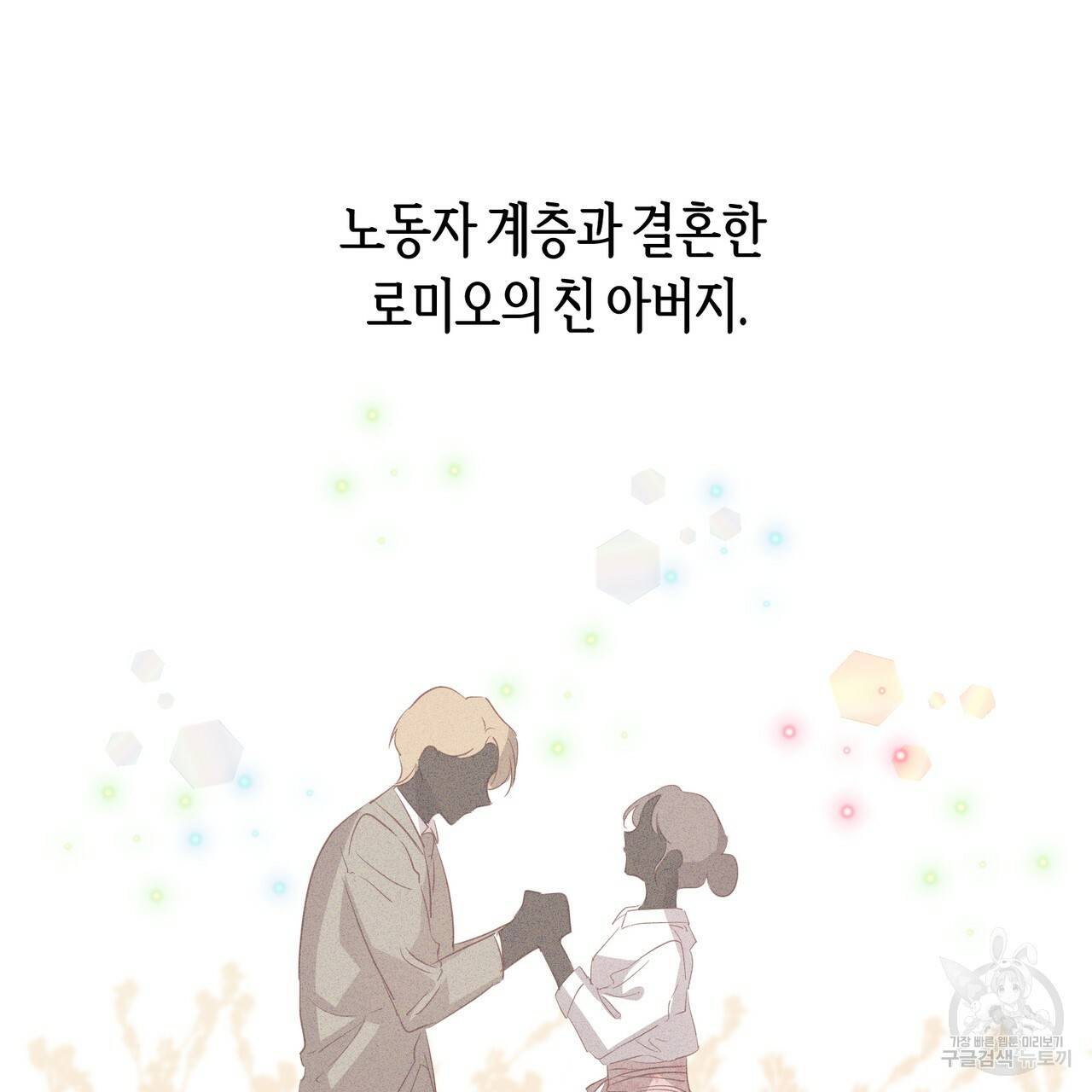 줄리엣, 여긴 캔자스가 아니야 31화 20
