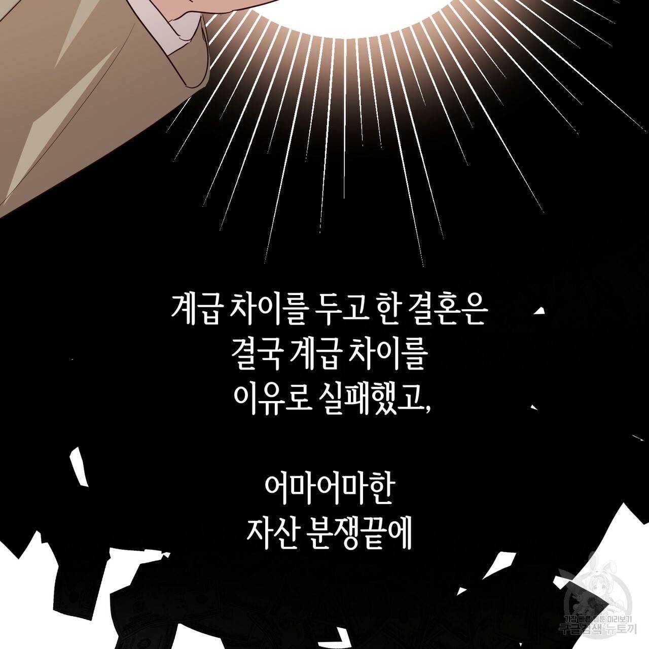줄리엣, 여긴 캔자스가 아니야 31화 23