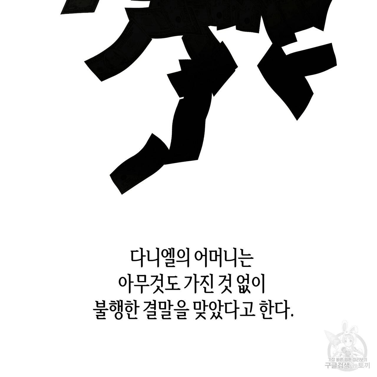 줄리엣, 여긴 캔자스가 아니야 31화 24