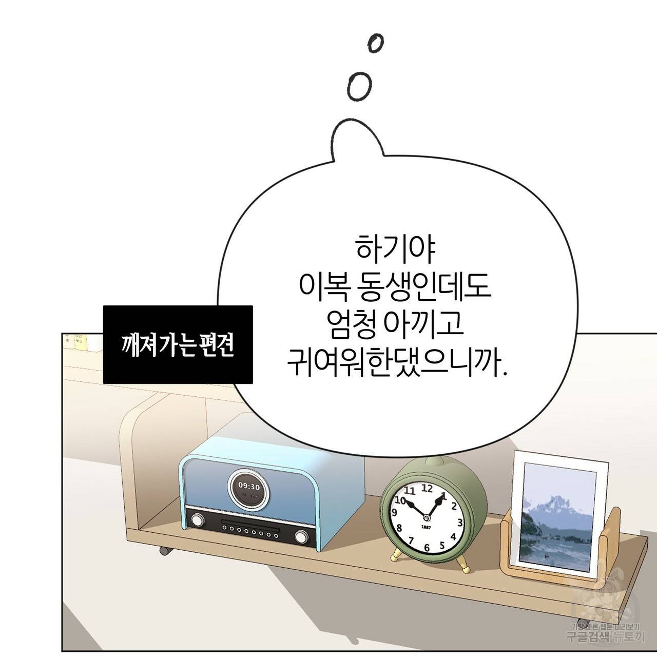 줄리엣, 여긴 캔자스가 아니야 31화 40