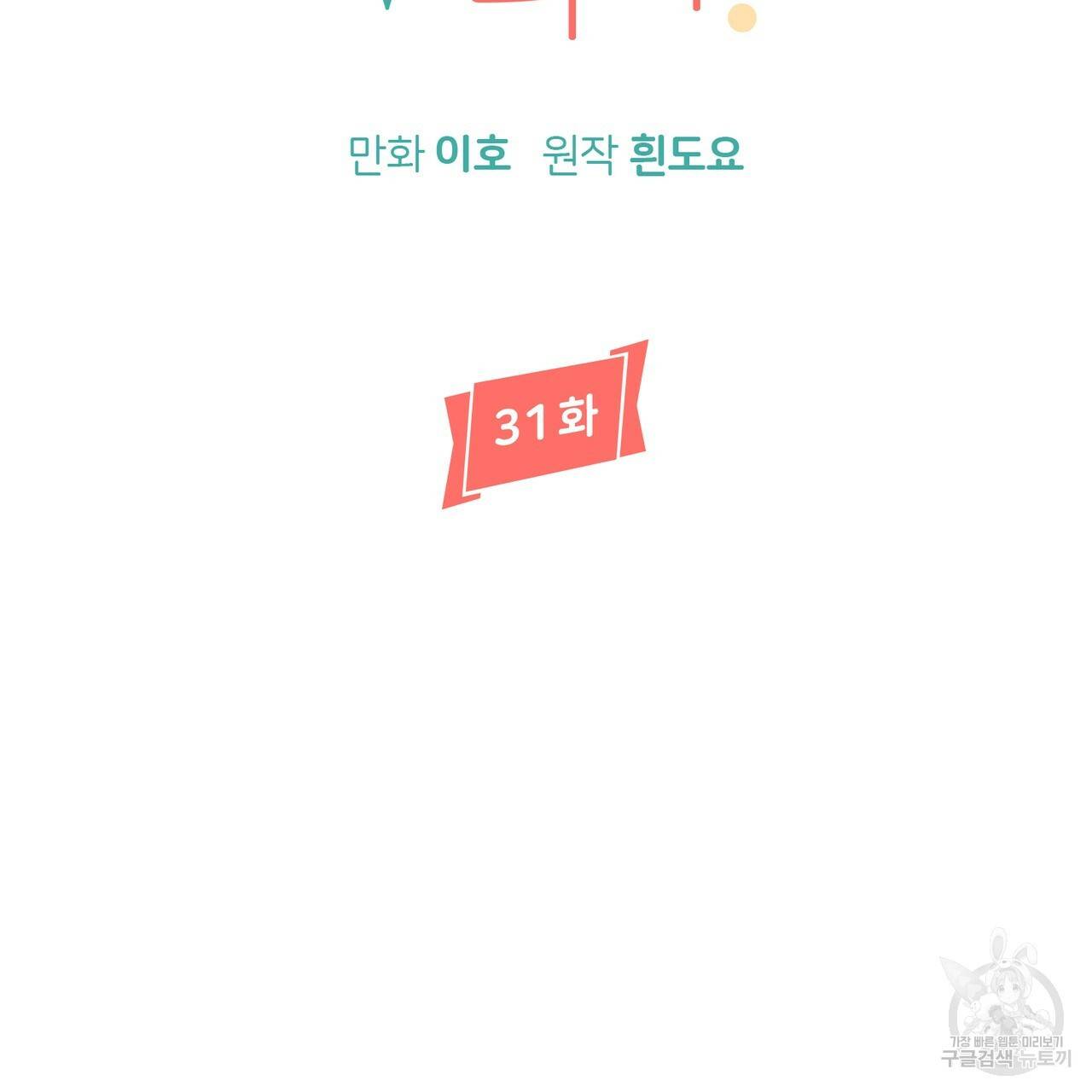 줄리엣, 여긴 캔자스가 아니야 31화 42