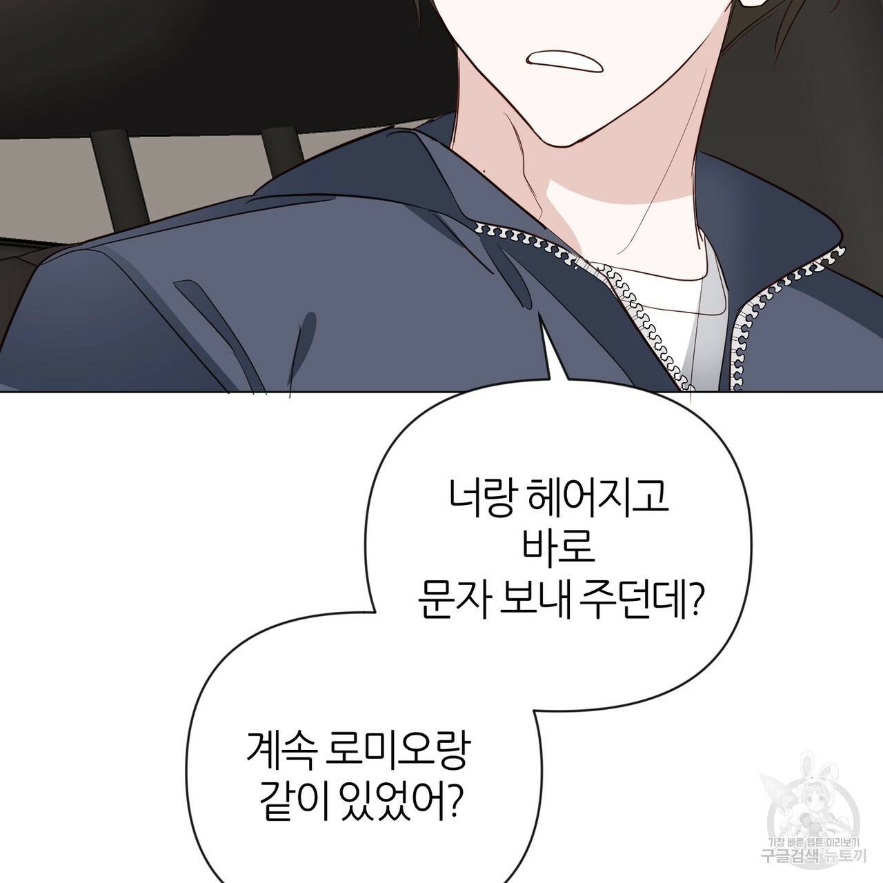 줄리엣, 여긴 캔자스가 아니야 31화 50