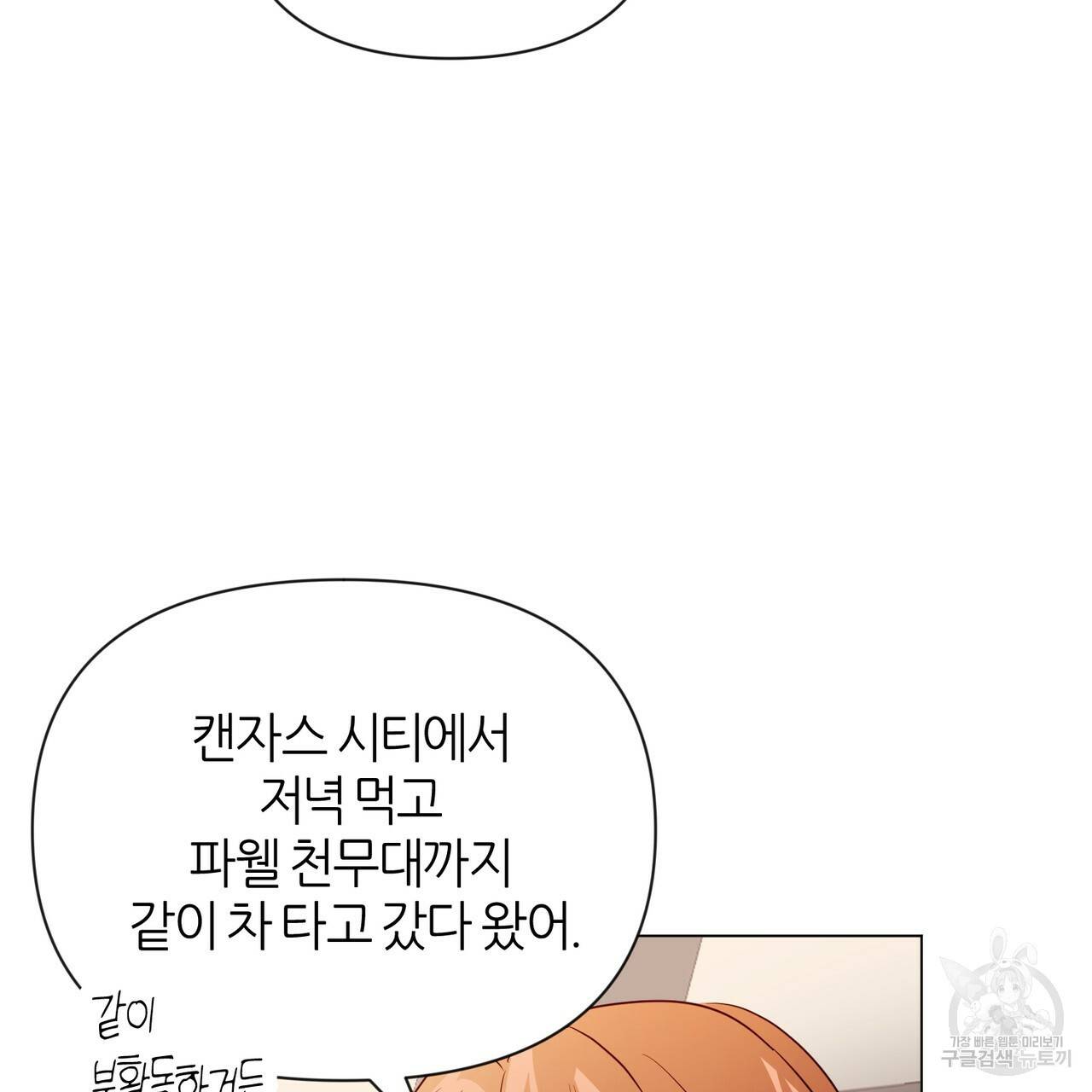 줄리엣, 여긴 캔자스가 아니야 31화 51