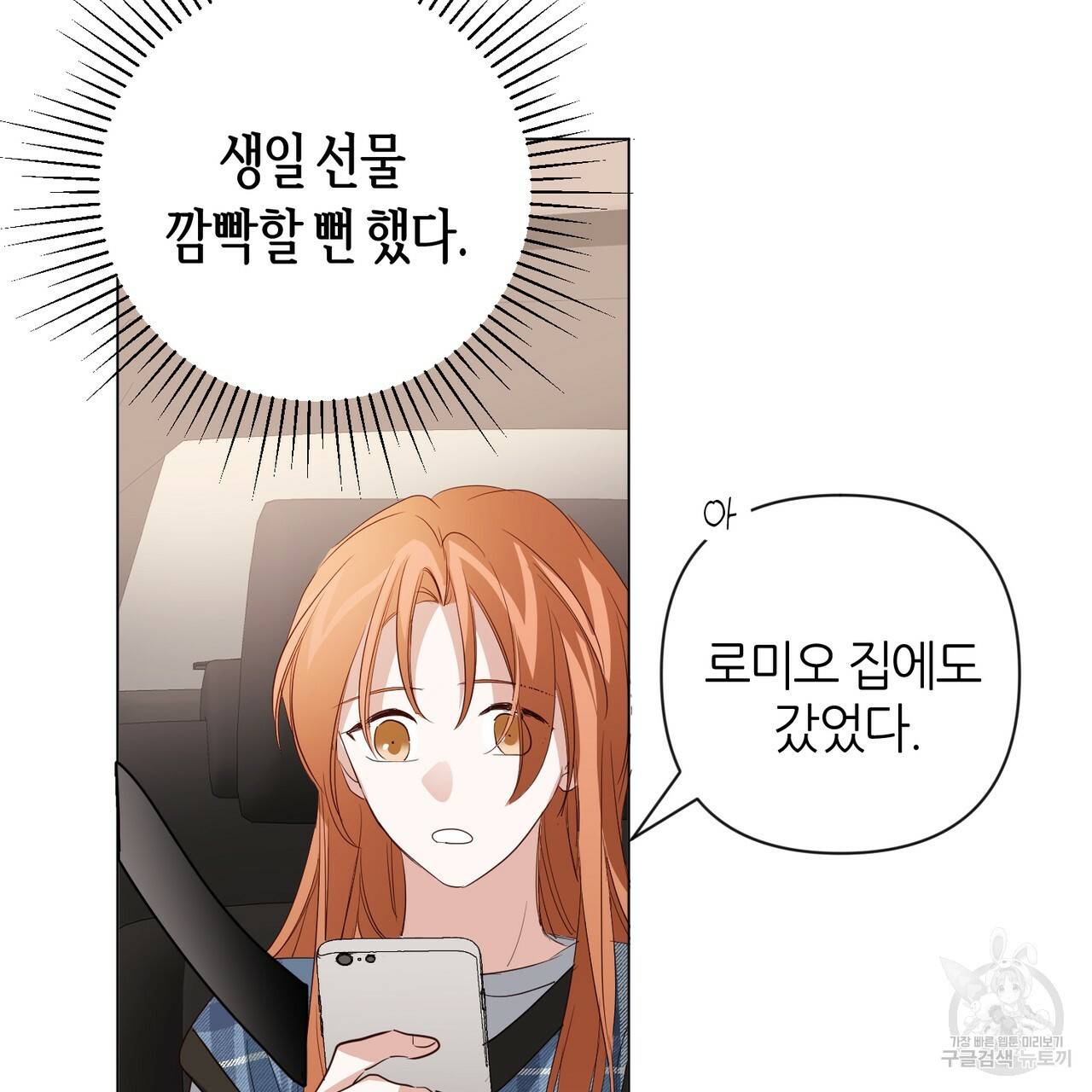 줄리엣, 여긴 캔자스가 아니야 31화 54