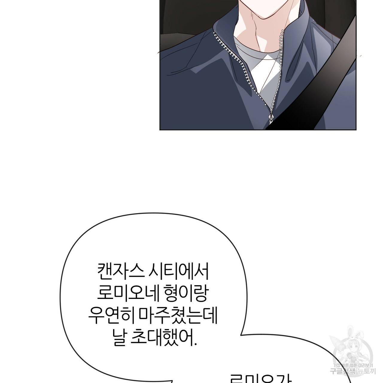 줄리엣, 여긴 캔자스가 아니야 31화 56