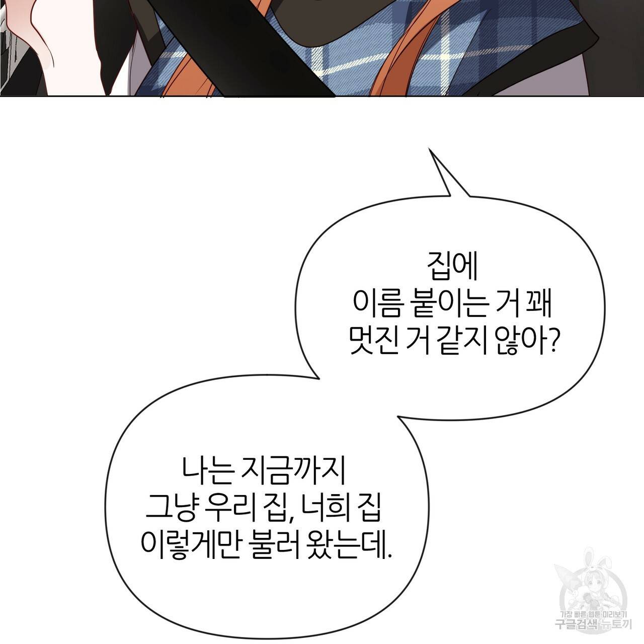 줄리엣, 여긴 캔자스가 아니야 31화 64
