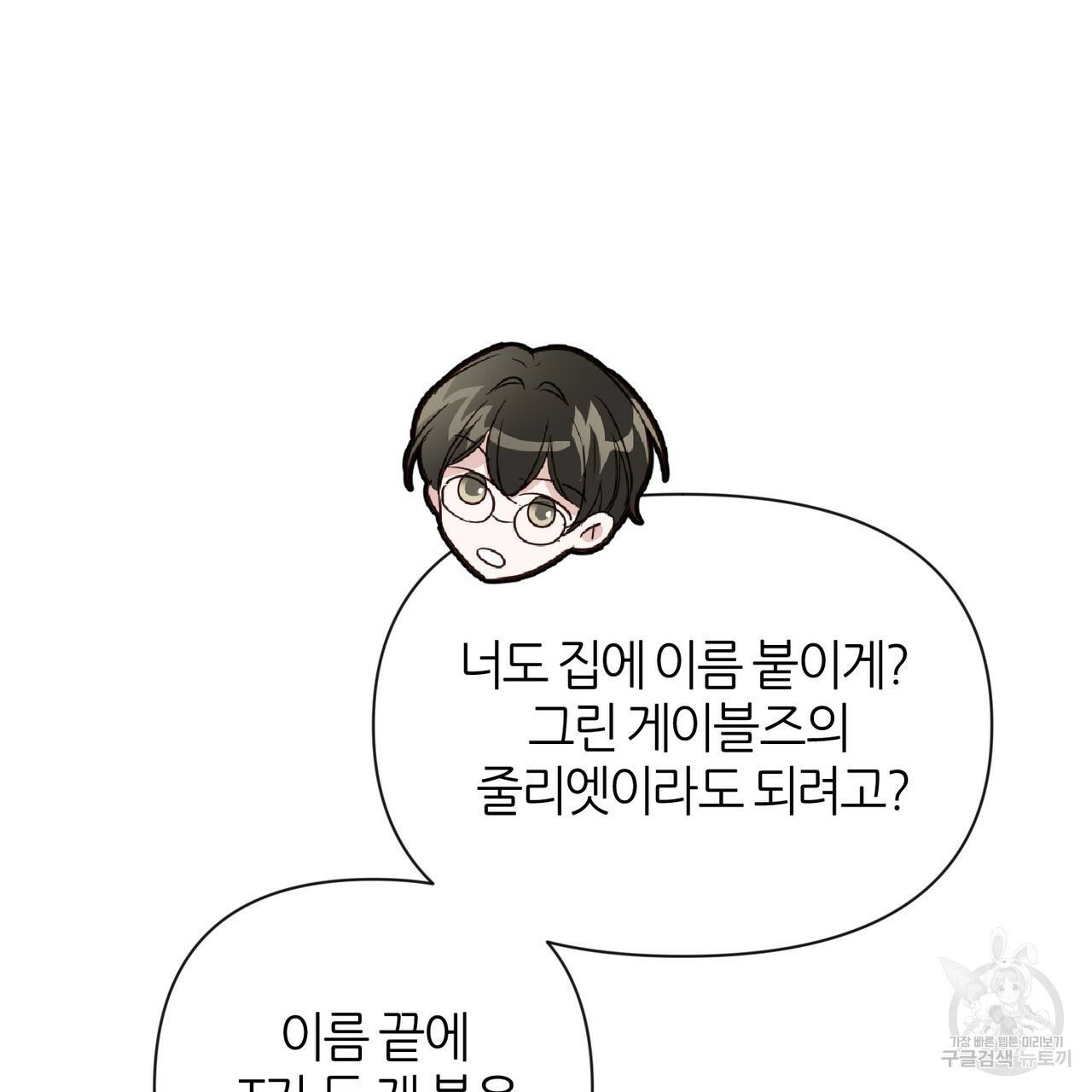 줄리엣, 여긴 캔자스가 아니야 31화 65