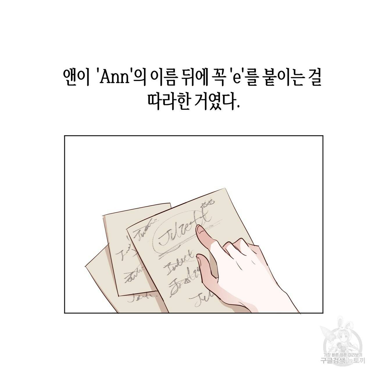줄리엣, 여긴 캔자스가 아니야 31화 68