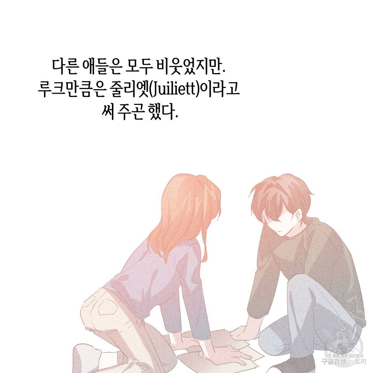 줄리엣, 여긴 캔자스가 아니야 31화 69