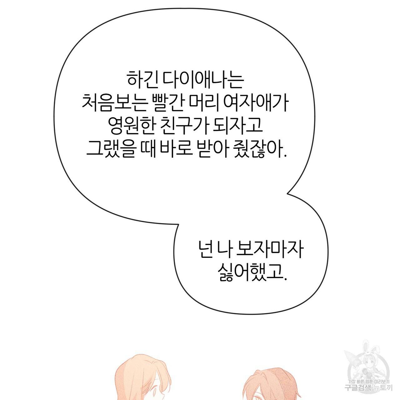 줄리엣, 여긴 캔자스가 아니야 31화 74