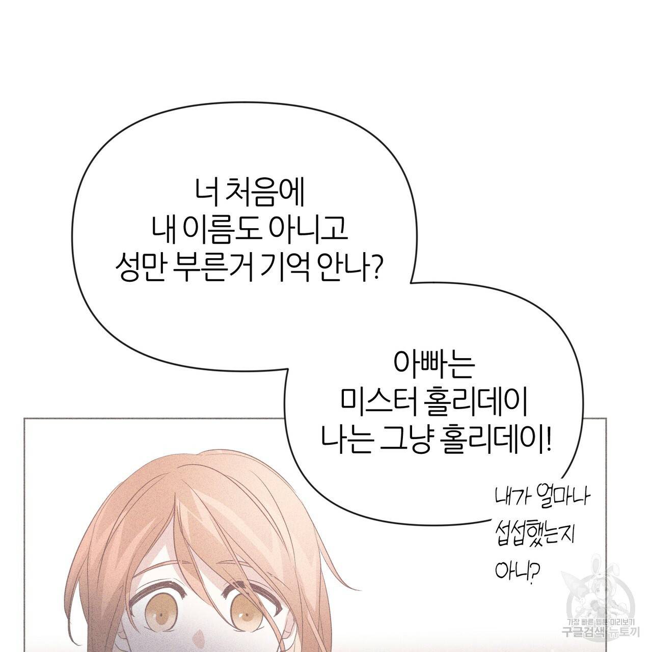 줄리엣, 여긴 캔자스가 아니야 31화 79