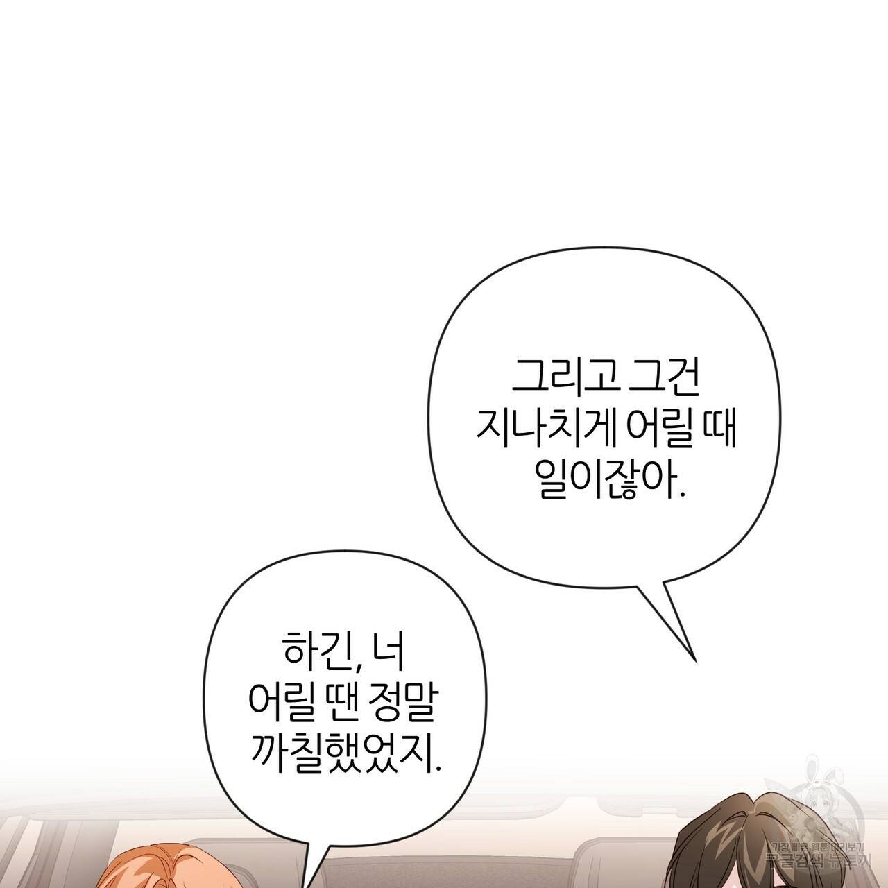 줄리엣, 여긴 캔자스가 아니야 31화 81