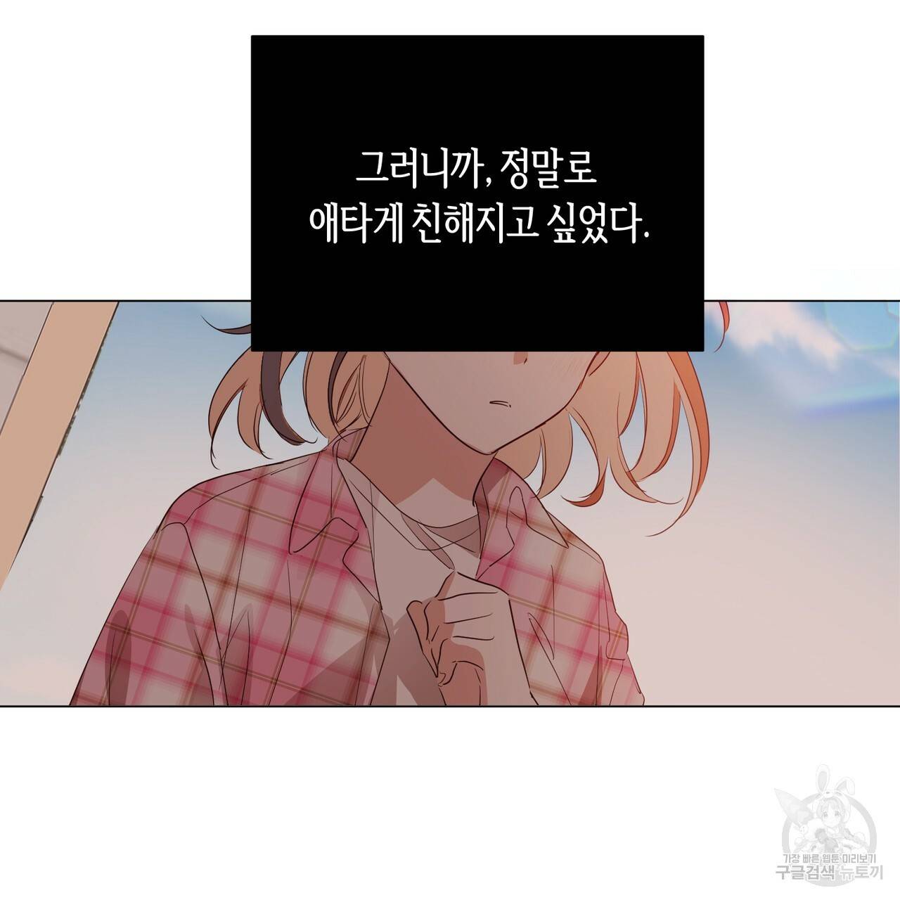 줄리엣, 여긴 캔자스가 아니야 31화 92