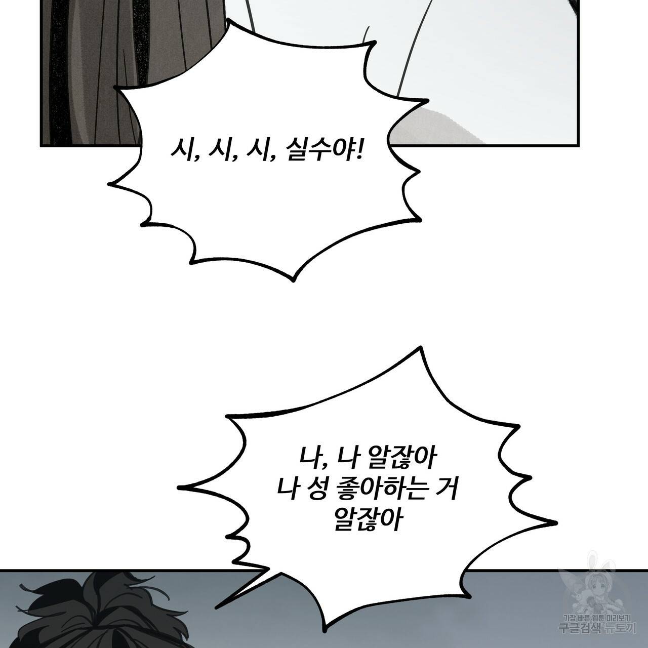 팔재 38화 25