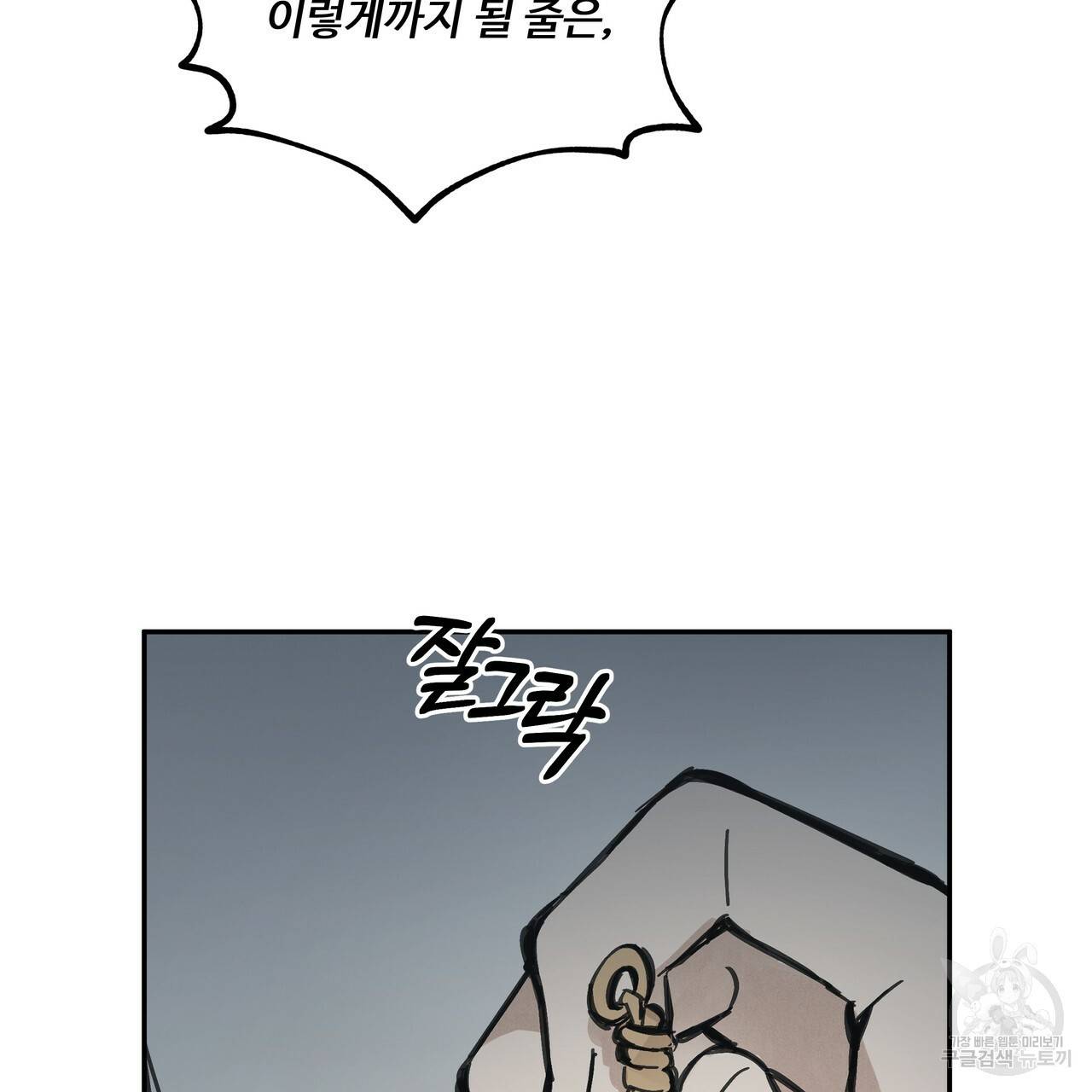 팔재 38화 31