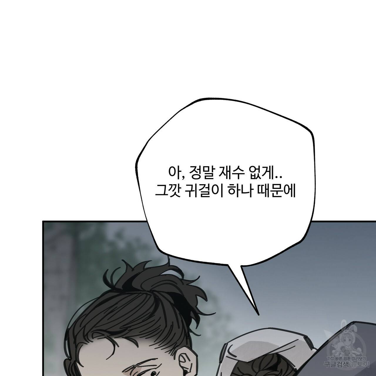 팔재 38화 47
