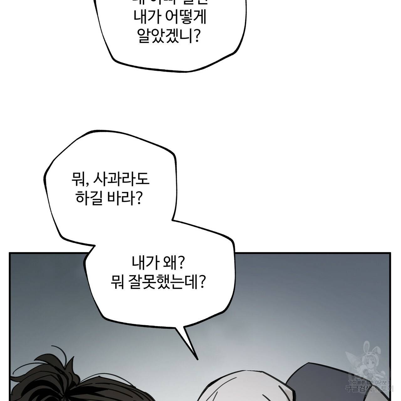 팔재 38화 53