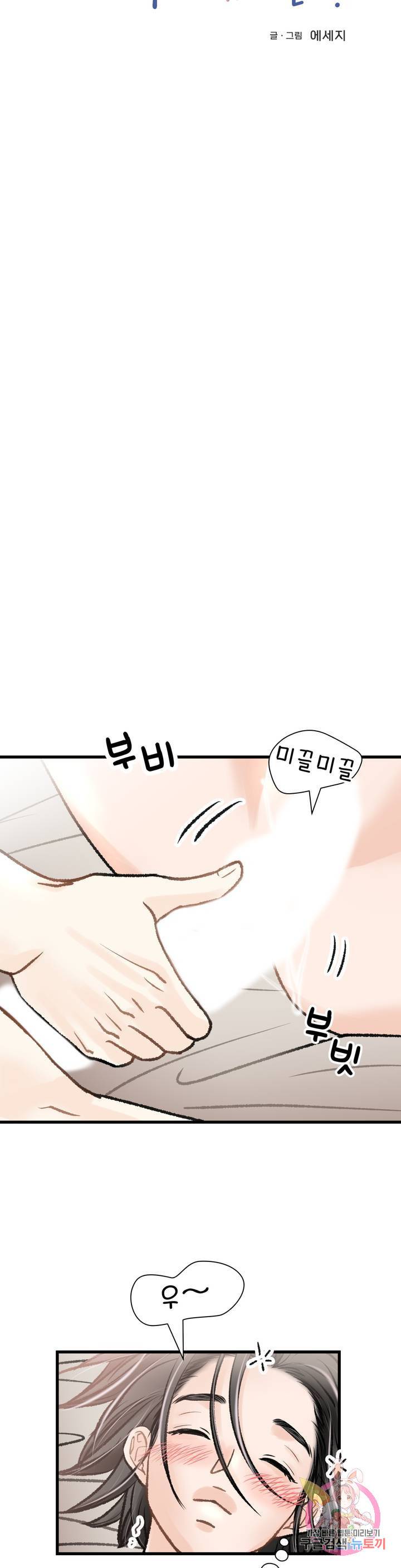 우리 바꿔서 할까? 12화 3
