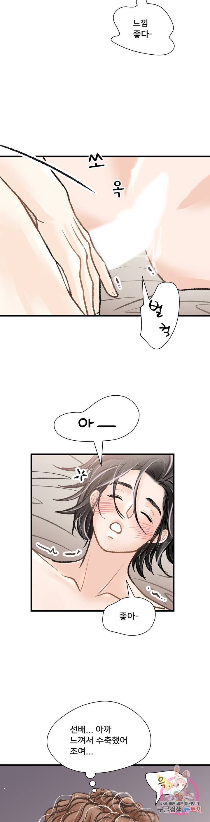 우리 바꿔서 할까? 12화 4