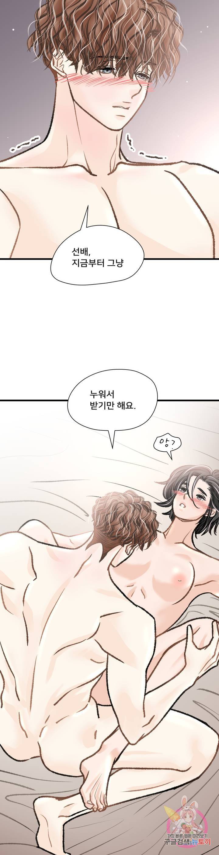 우리 바꿔서 할까? 12화 5