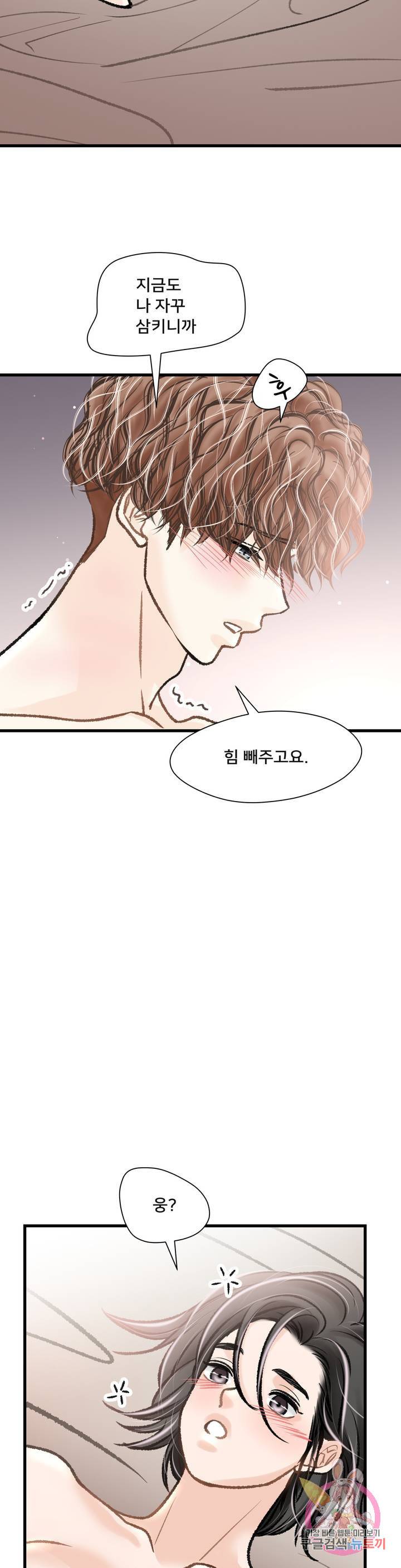 우리 바꿔서 할까? 12화 6