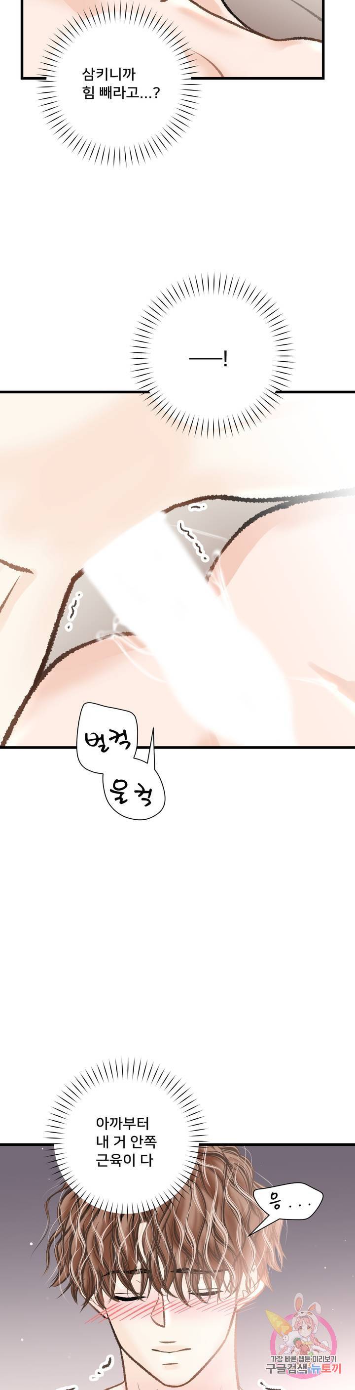 우리 바꿔서 할까? 12화 7