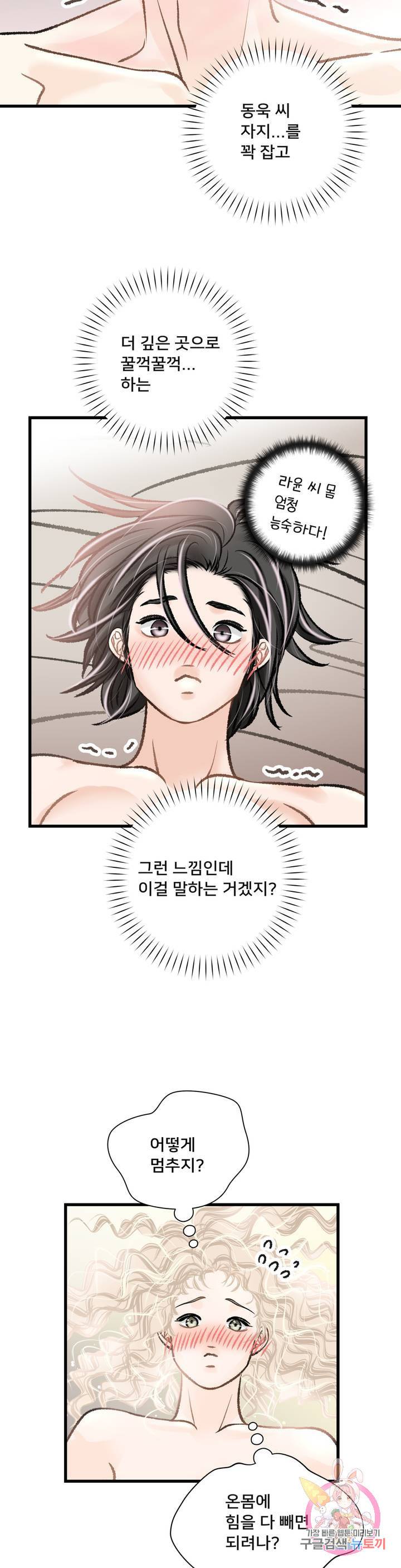 우리 바꿔서 할까? 12화 8