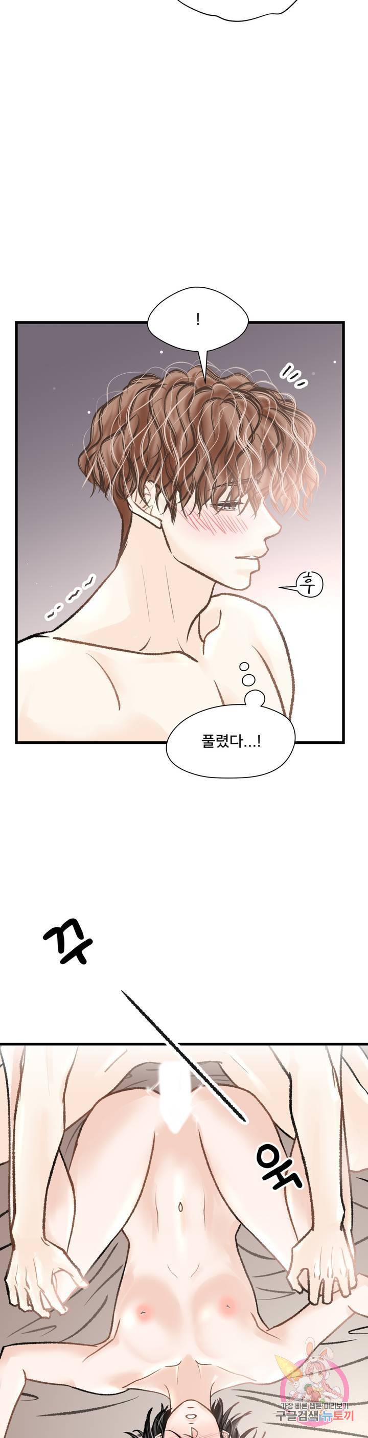 우리 바꿔서 할까? 12화 9