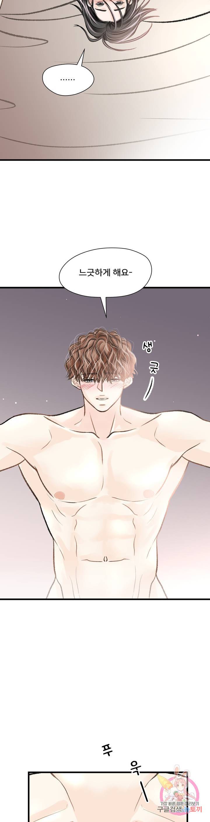 우리 바꿔서 할까? 12화 10