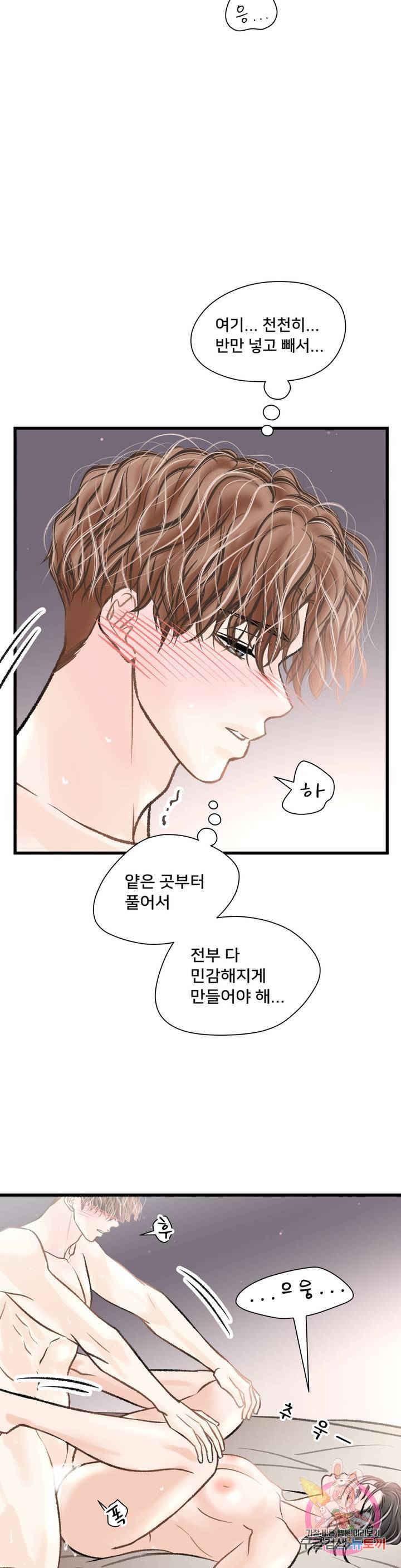 우리 바꿔서 할까? 12화 13