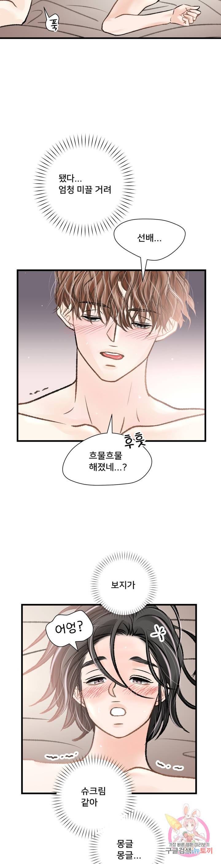우리 바꿔서 할까? 12화 14